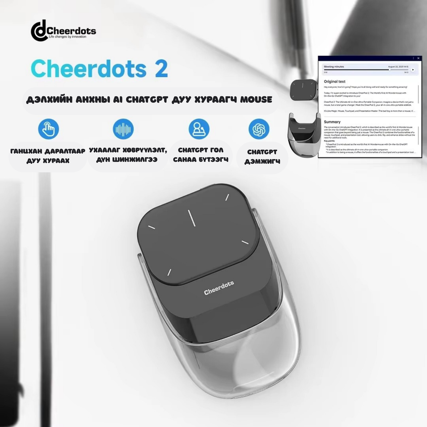 Cheerdots2 AI Mouse