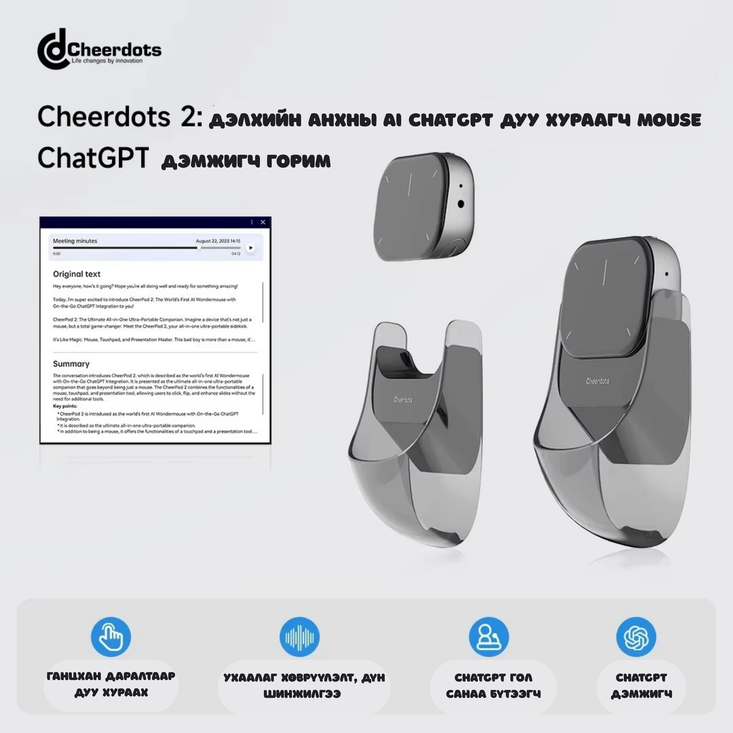Cheerdots2 AI Mouse